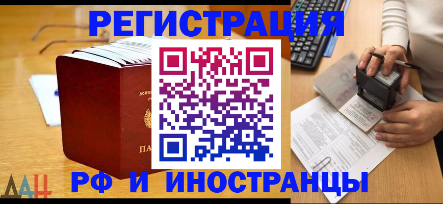 временная регистрация купить в Армавире