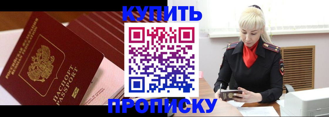 временная регистрация купить в Армавире