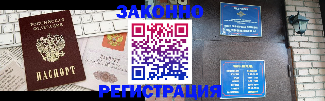 прописка иностранных граждан в Армавире