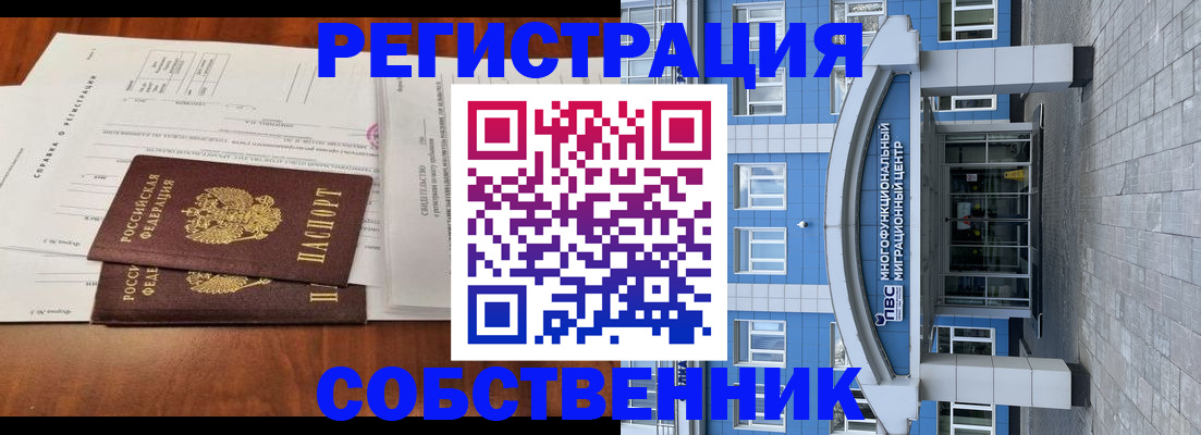 прописка от собственника в Армавире