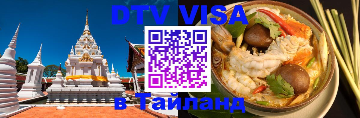 Цены на DTV визу в Таиланд — пакеты услуг, достаточно даже паспорта - 08.12.2025 
